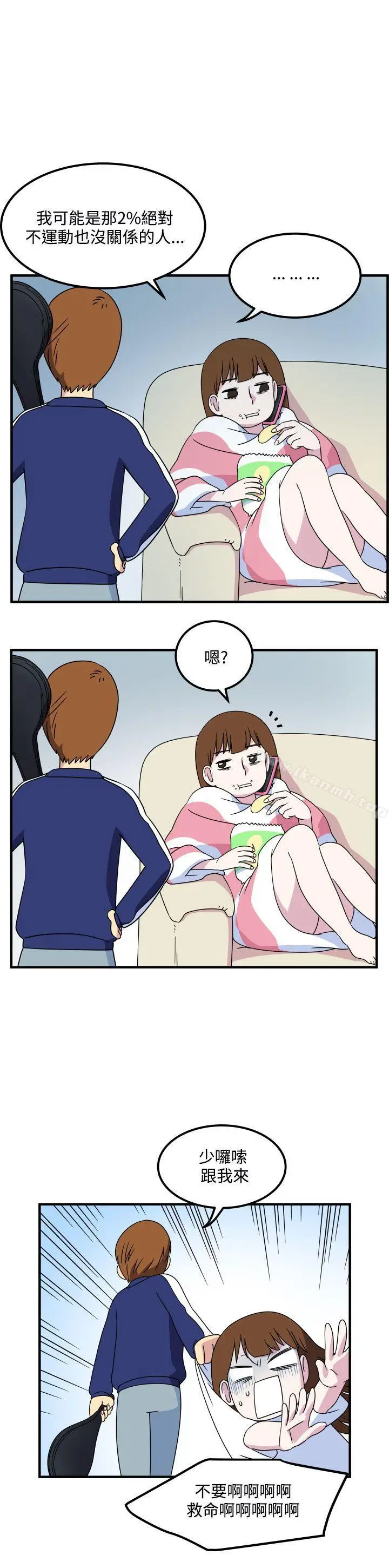 漫画《腹黑女的异想世界》第15话第4张图