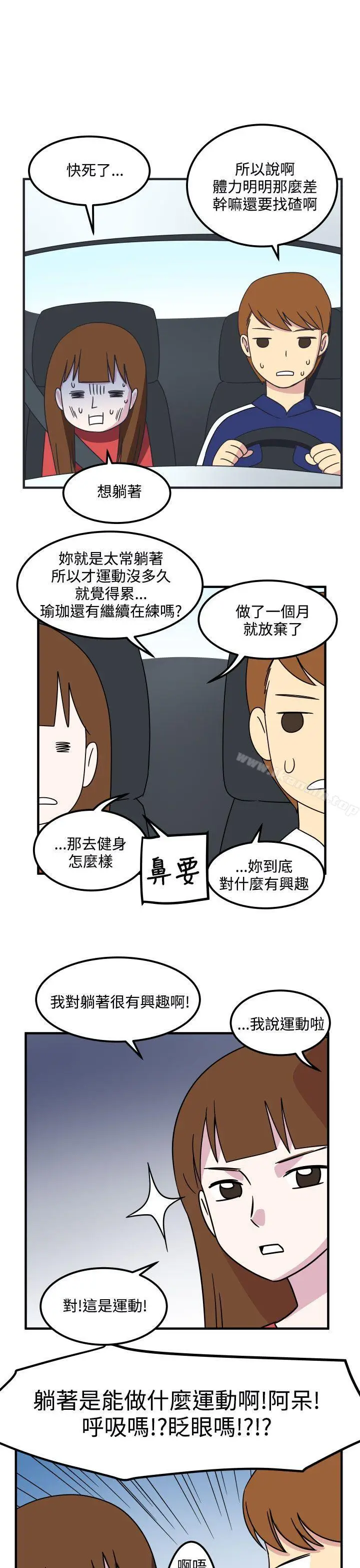 漫画《腹黑女的异想世界》第15话第9张图