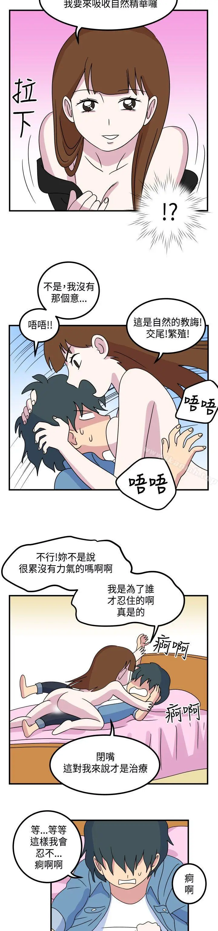 漫画《腹黑女的异想世界》第11话第12张图