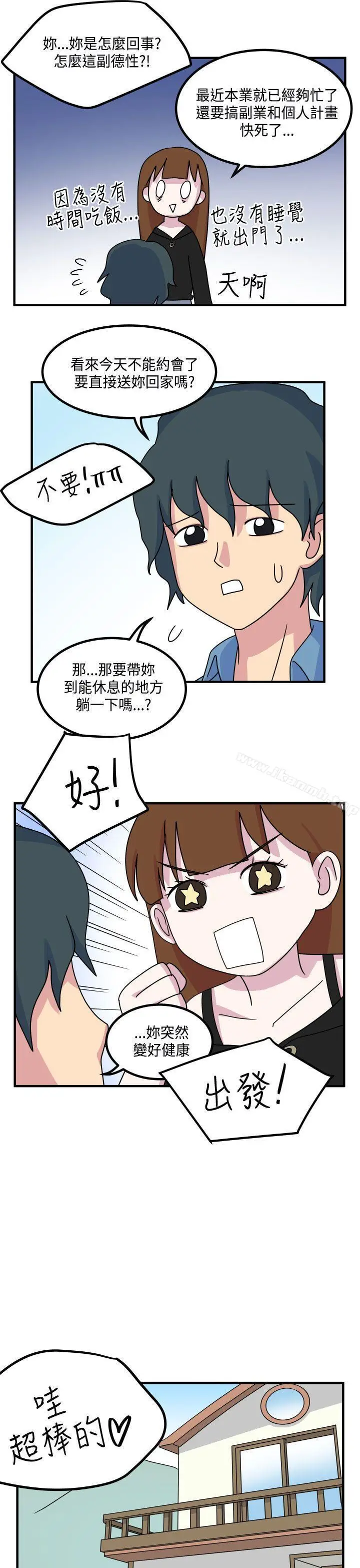 漫画《腹黑女的异想世界》第11话第3张图
