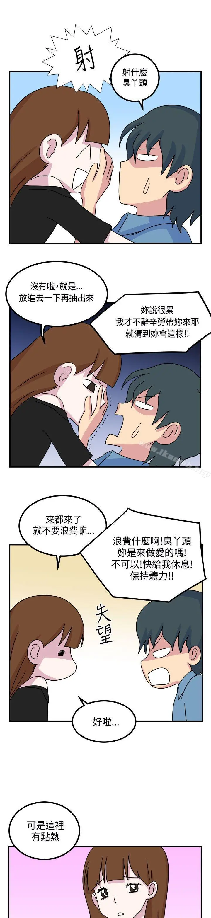 漫画《腹黑女的异想世界》第11话第5张图