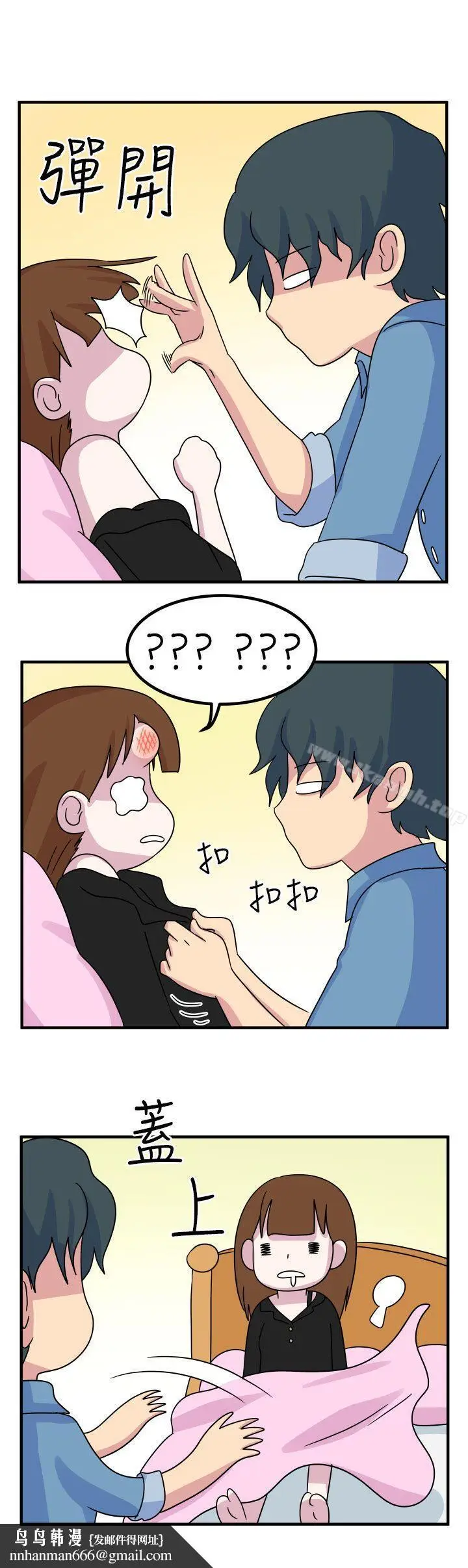 漫画《腹黑女的异想世界》第11话第8张图