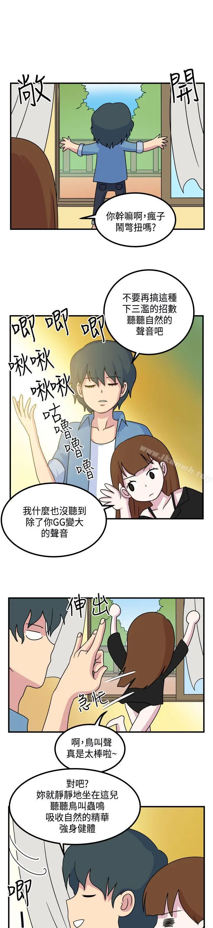 漫画《腹黑女的异想世界》第11话第9张图