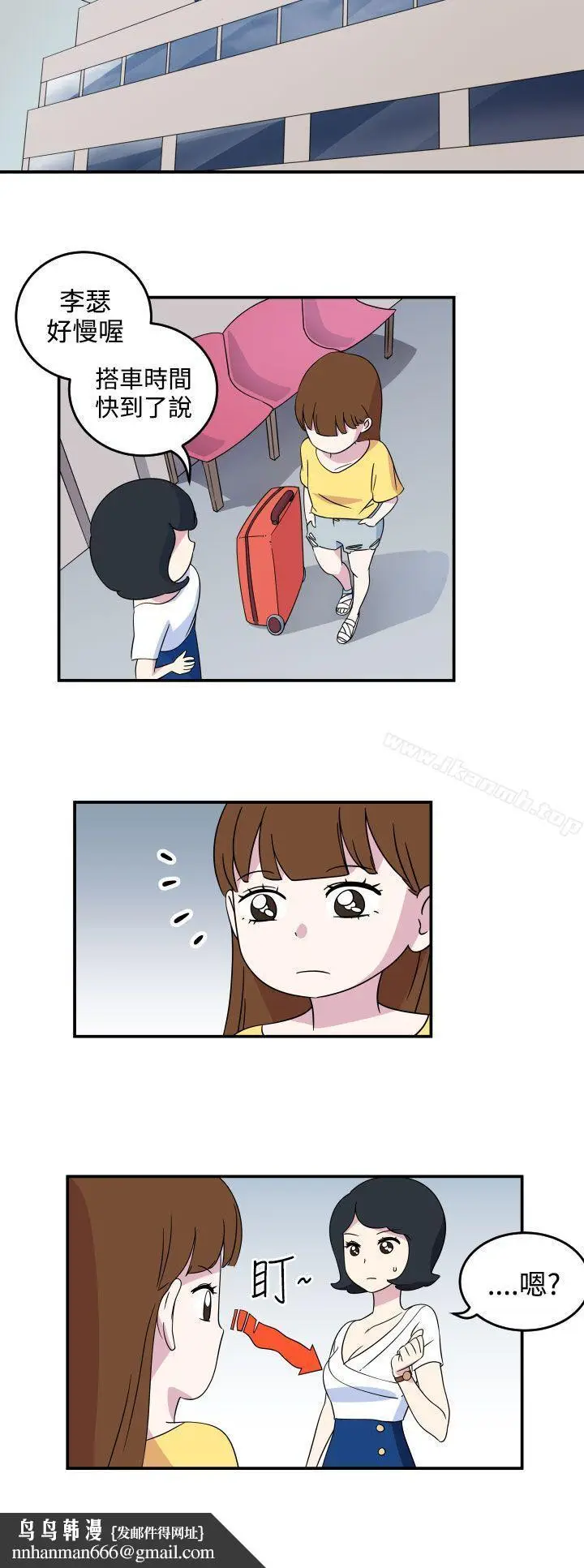 漫画《腹黑女的异想世界》第6话第8张图
