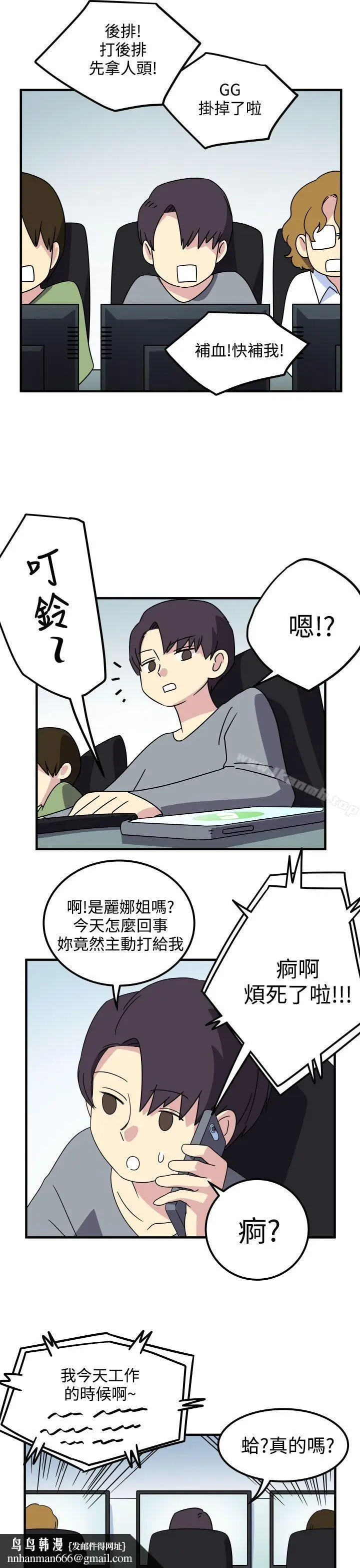 漫画《腹黑女的异想世界》第20话第10张图