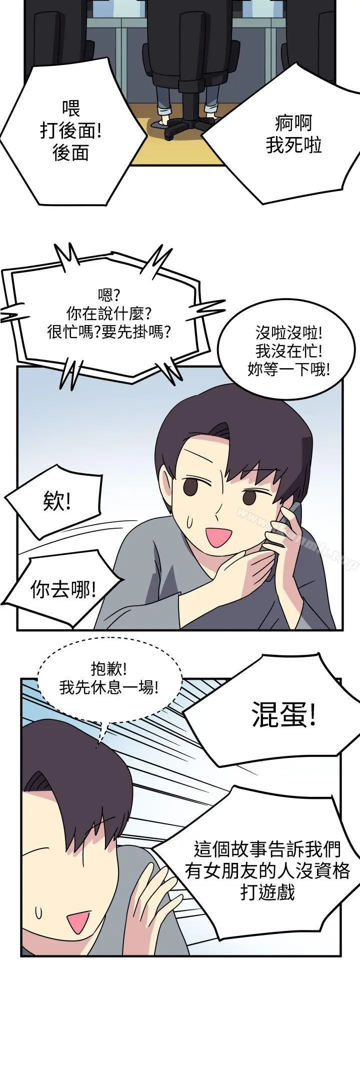 漫画《腹黑女的异想世界》第20话第11张图