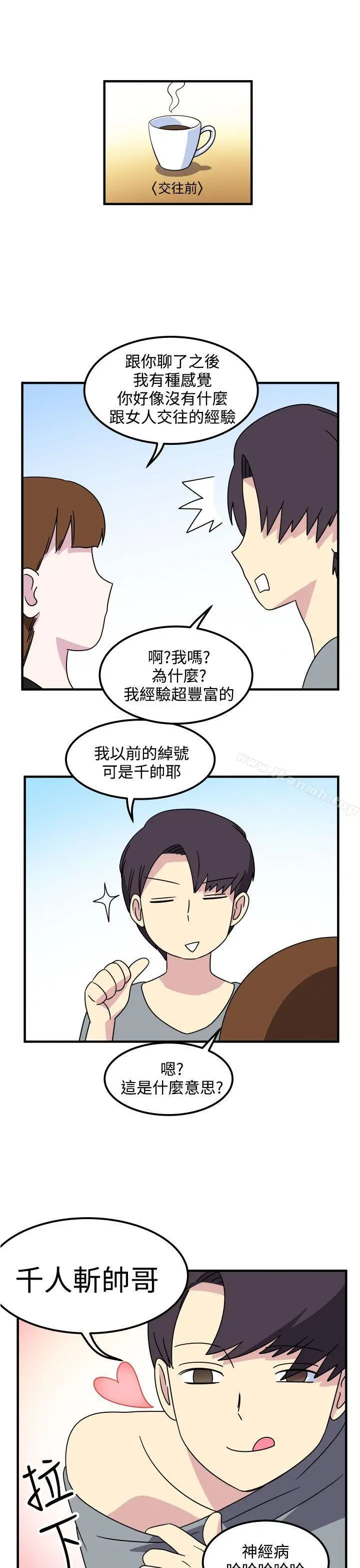 漫画《腹黑女的异想世界》第20话第12张图