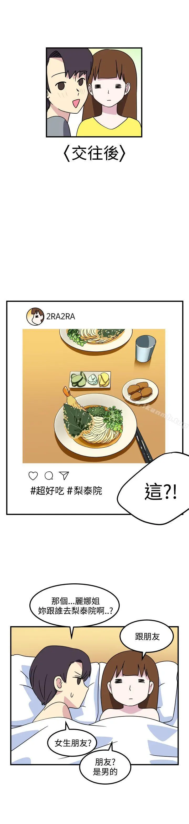 漫画《腹黑女的异想世界》第20话第14张图