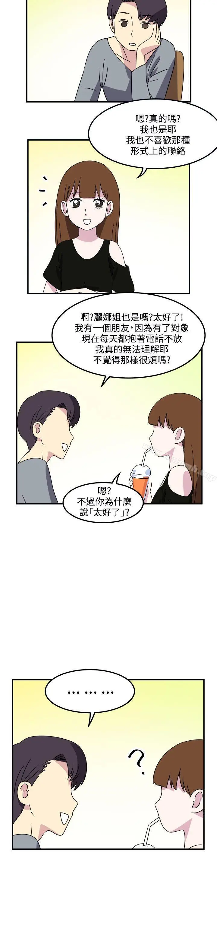 漫画《腹黑女的异想世界》第20话第2张图