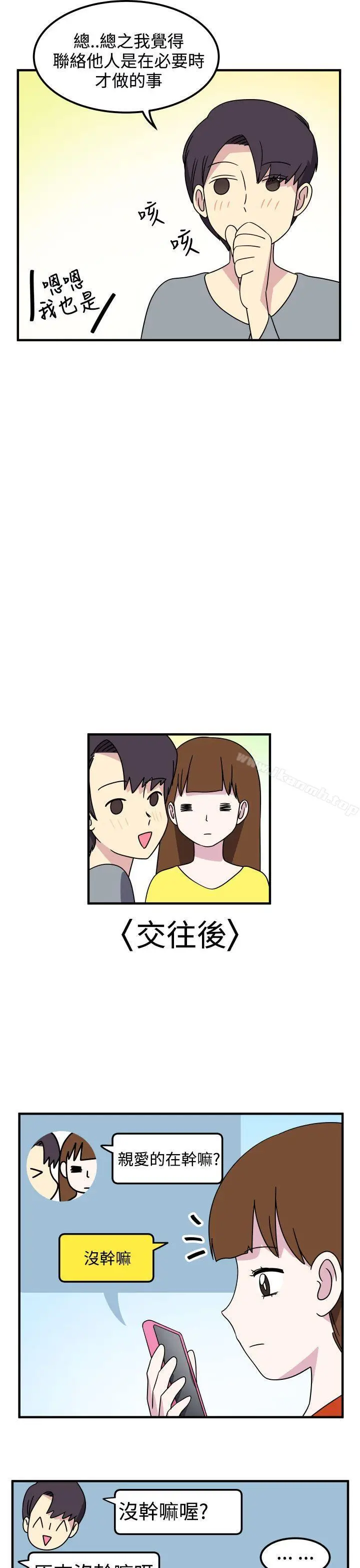 漫画《腹黑女的异想世界》第20话第4张图