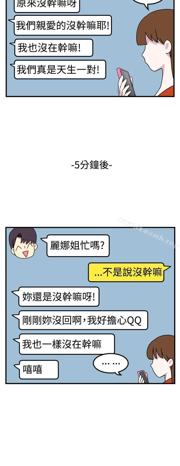 漫画《腹黑女的异想世界》第20话第5张图