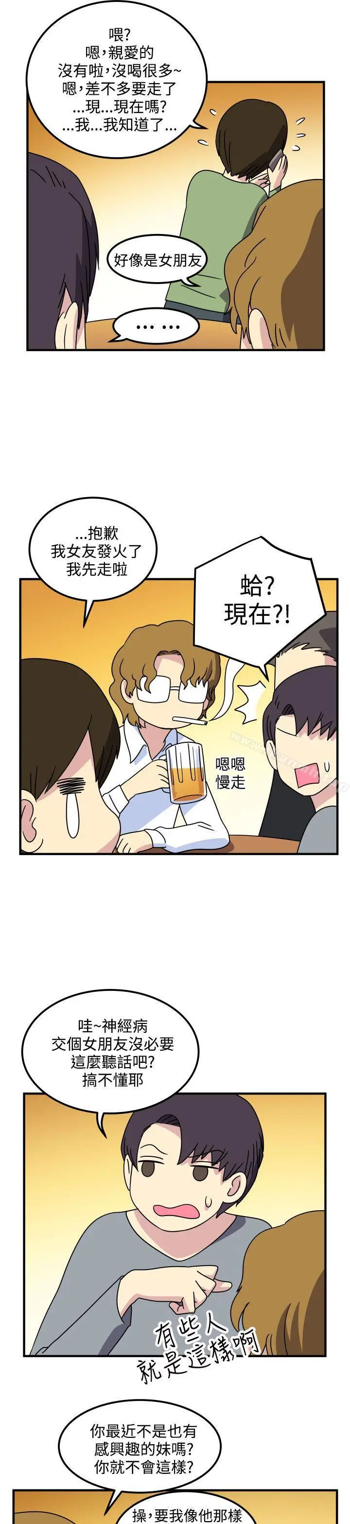 漫画《腹黑女的异想世界》第20话第8张图