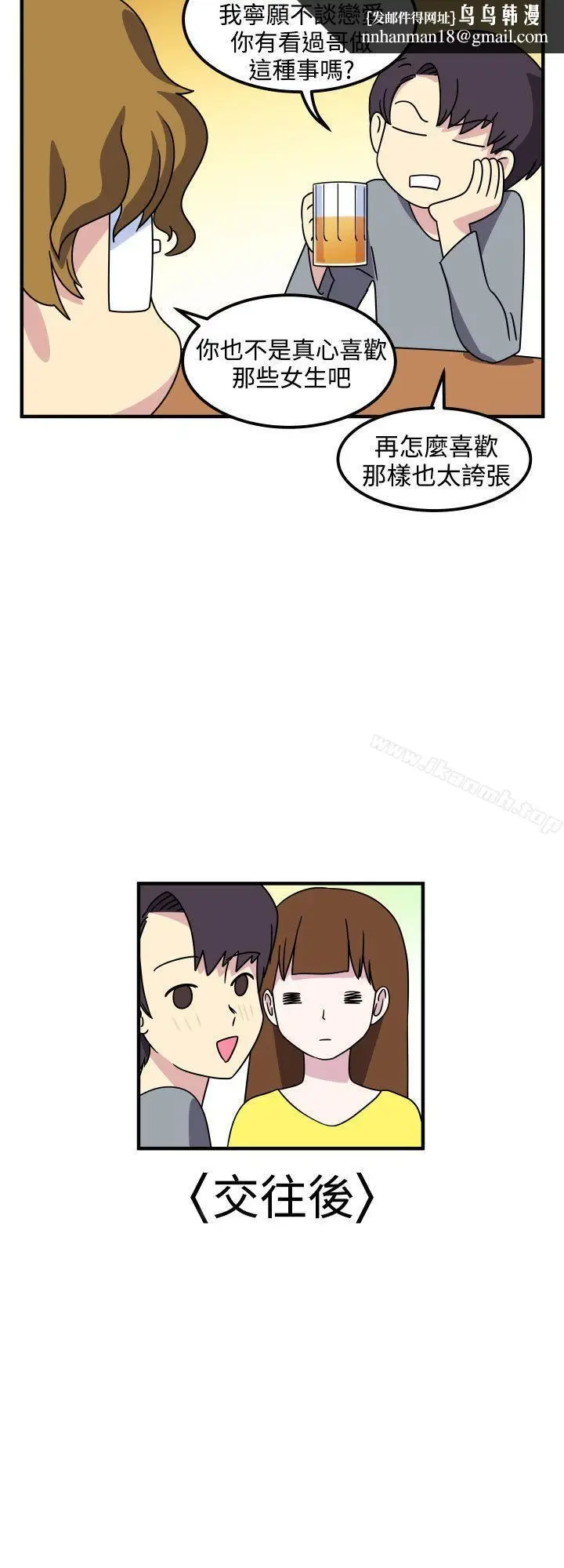 漫画《腹黑女的异想世界》第20话第9张图