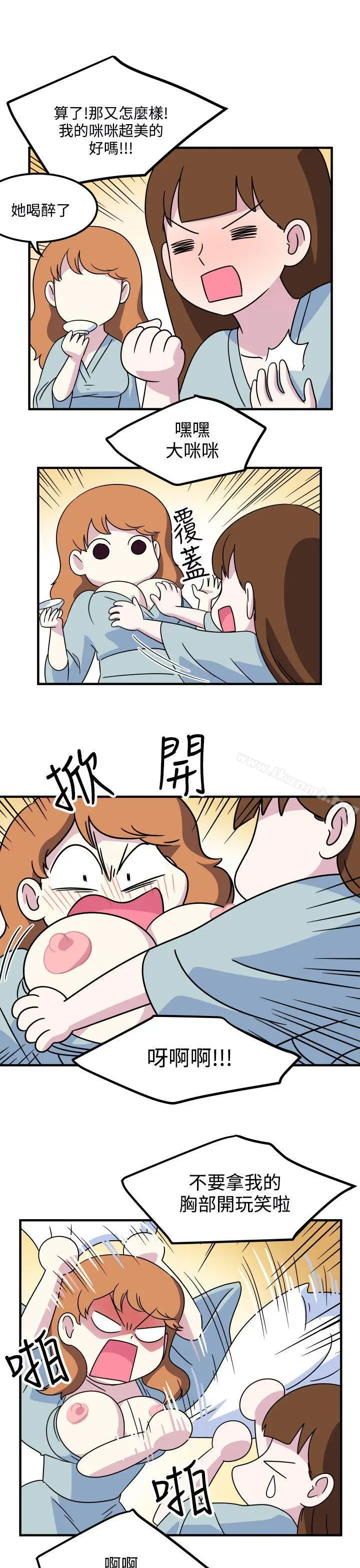 漫画《腹黑女的异想世界》第16话第11张图