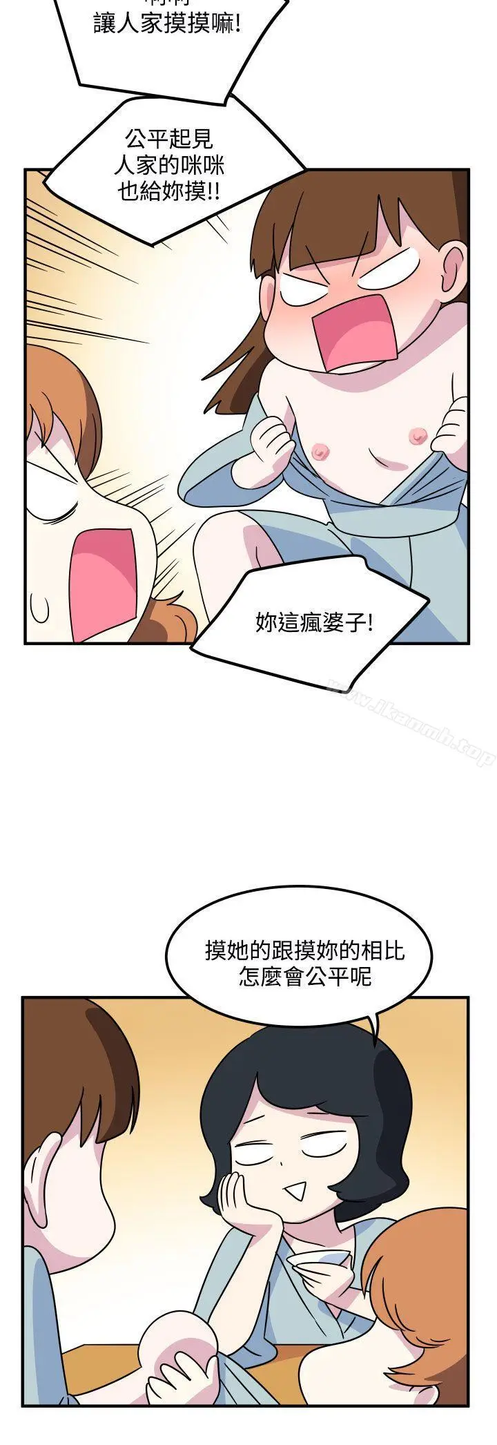 漫画《腹黑女的异想世界》第16话第12张图