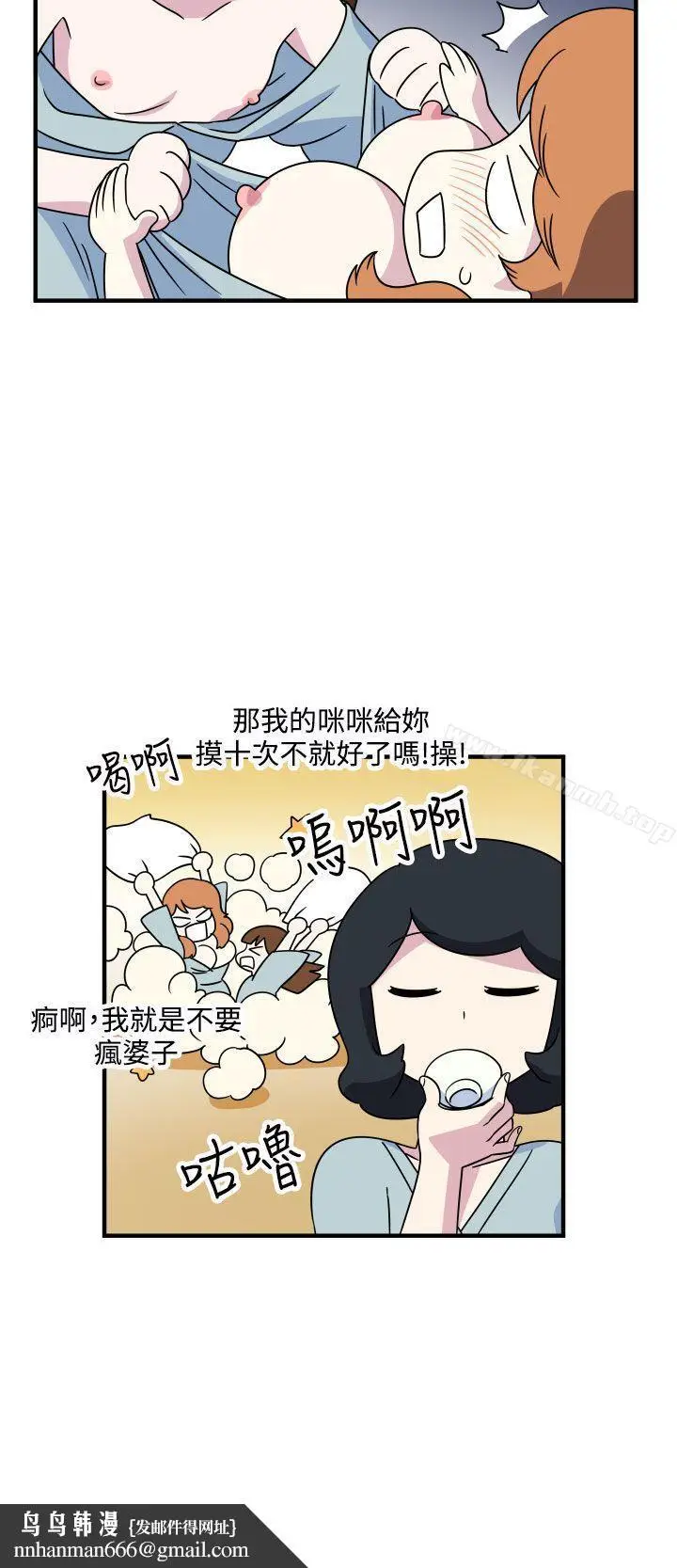 漫画《腹黑女的异想世界》第16话第14张图