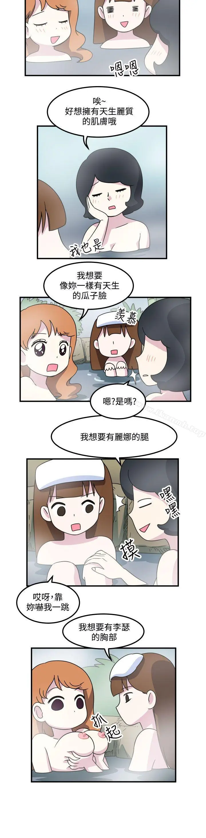 漫画《腹黑女的异想世界》第16话第2张图