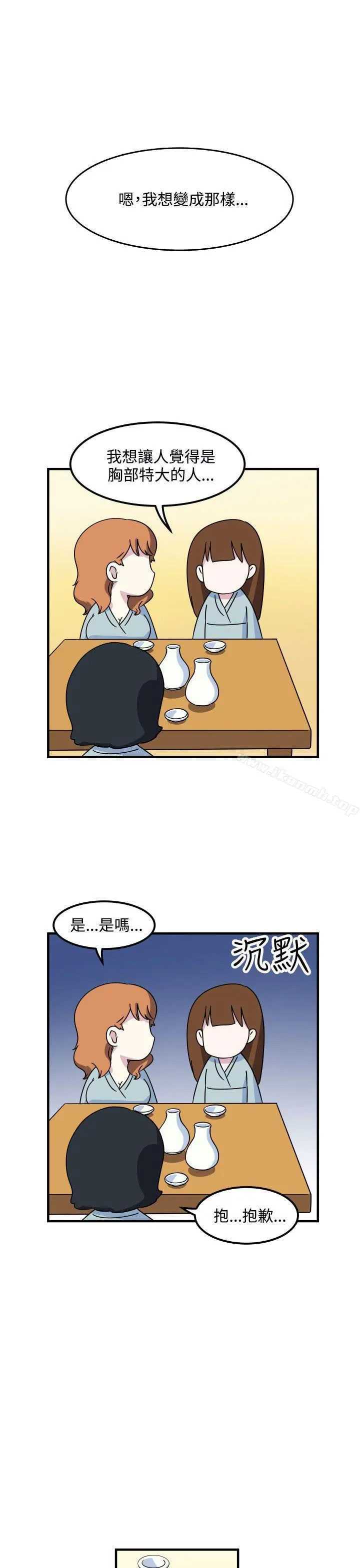 漫画《腹黑女的异想世界》第16话第5张图