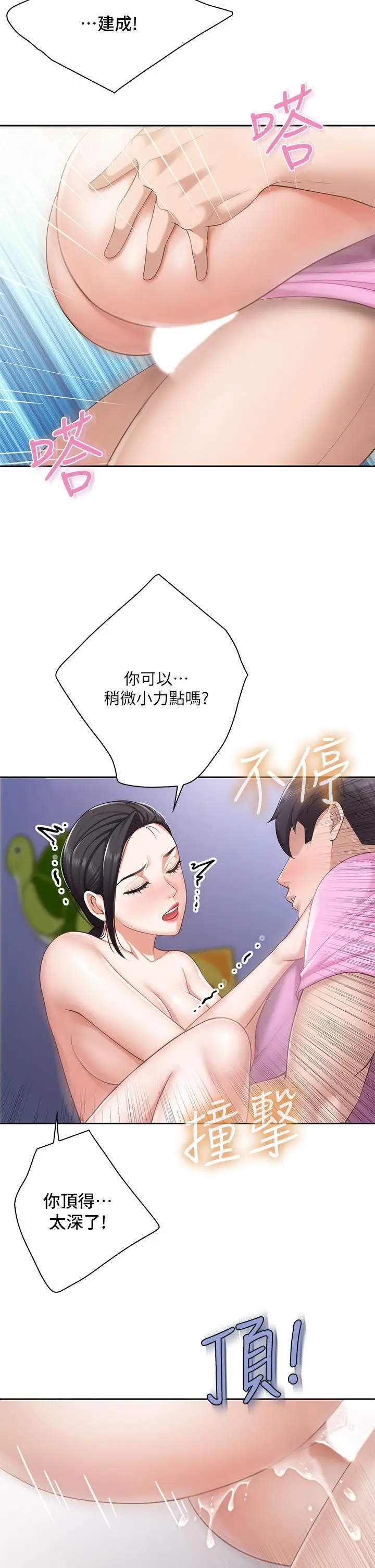 漫画《亲子餐厅的妈妈们》第6话第11张图