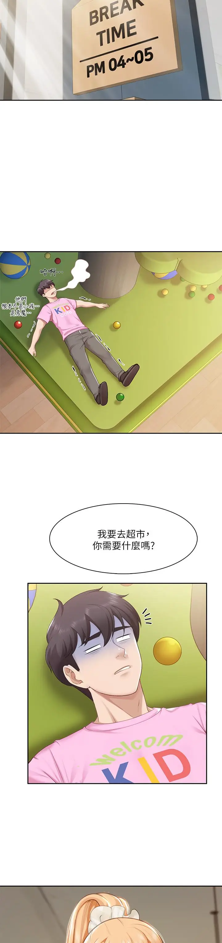 漫画《亲子餐厅的妈妈们》第6话第27张图