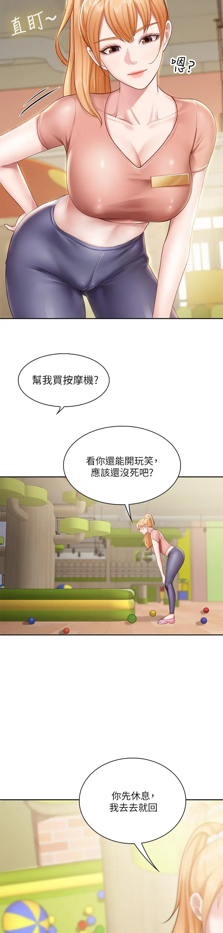 漫画《亲子餐厅的妈妈们》第6话第28张图