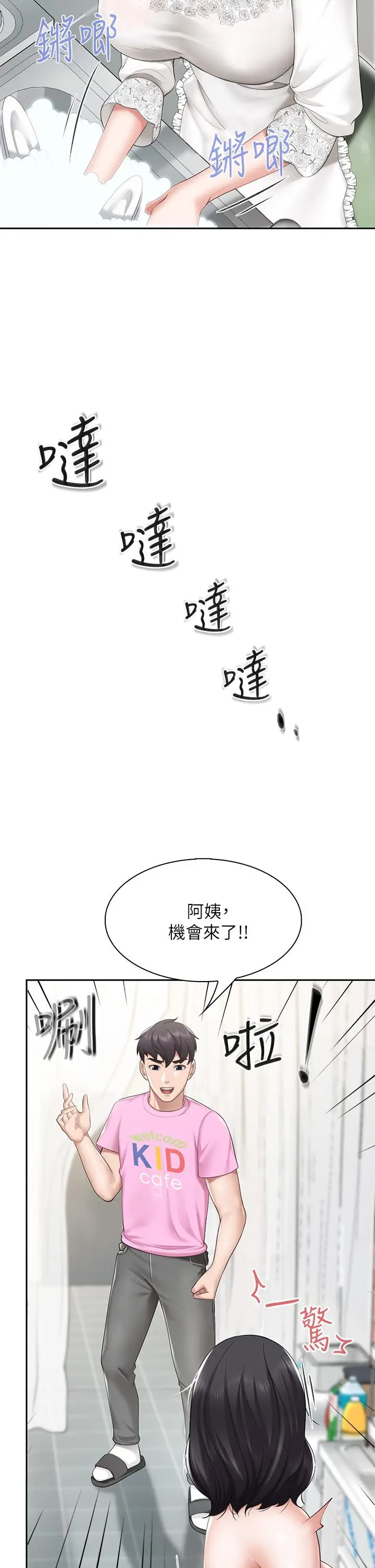 漫画《亲子餐厅的妈妈们》第6话第33张图