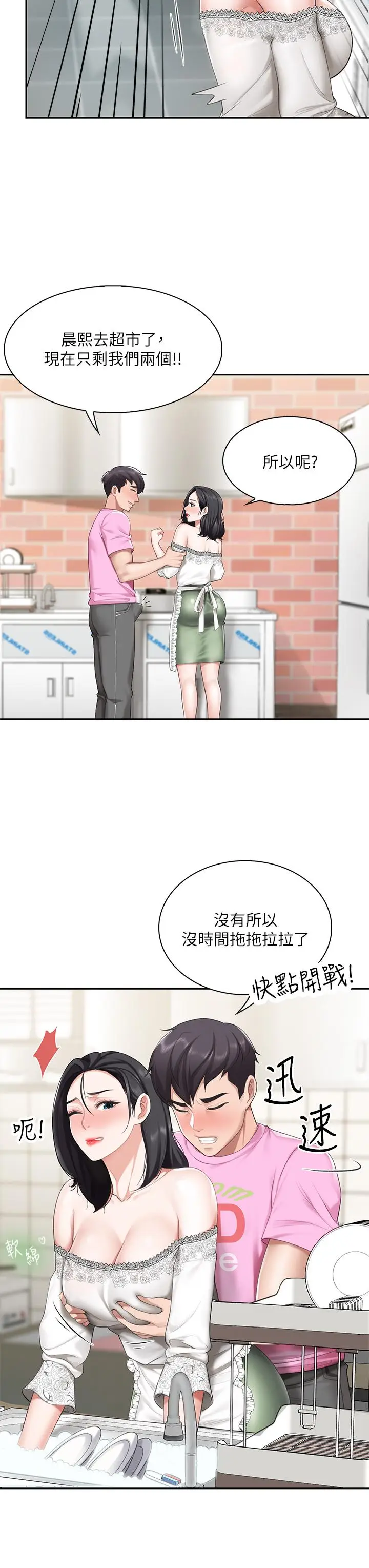 漫画《亲子餐厅的妈妈们》第6话第34张图
