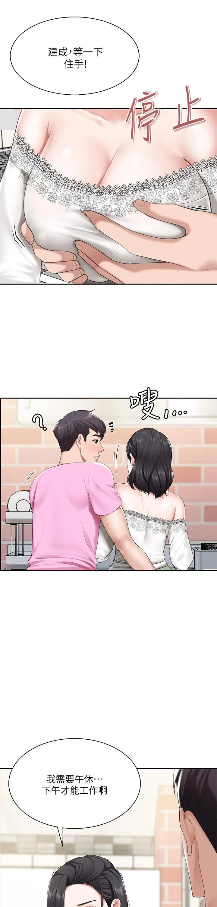 漫画《亲子餐厅的妈妈们》第6话第35张图