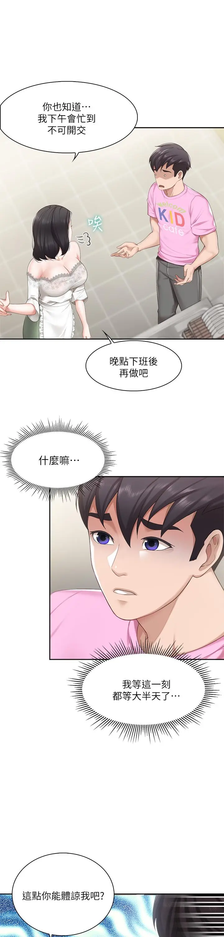 漫画《亲子餐厅的妈妈们》第6话第37张图