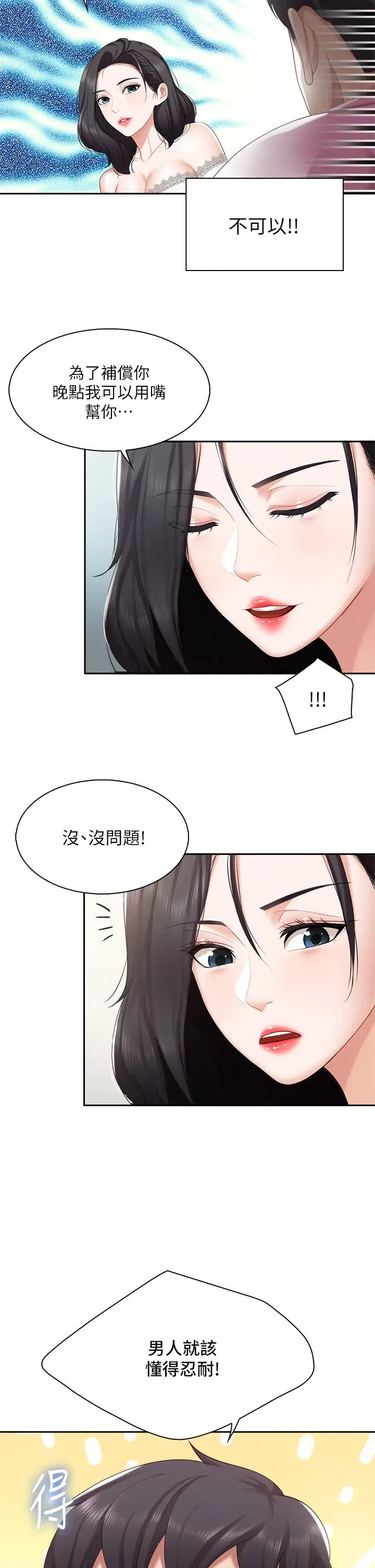 漫画《亲子餐厅的妈妈们》第6话第38张图