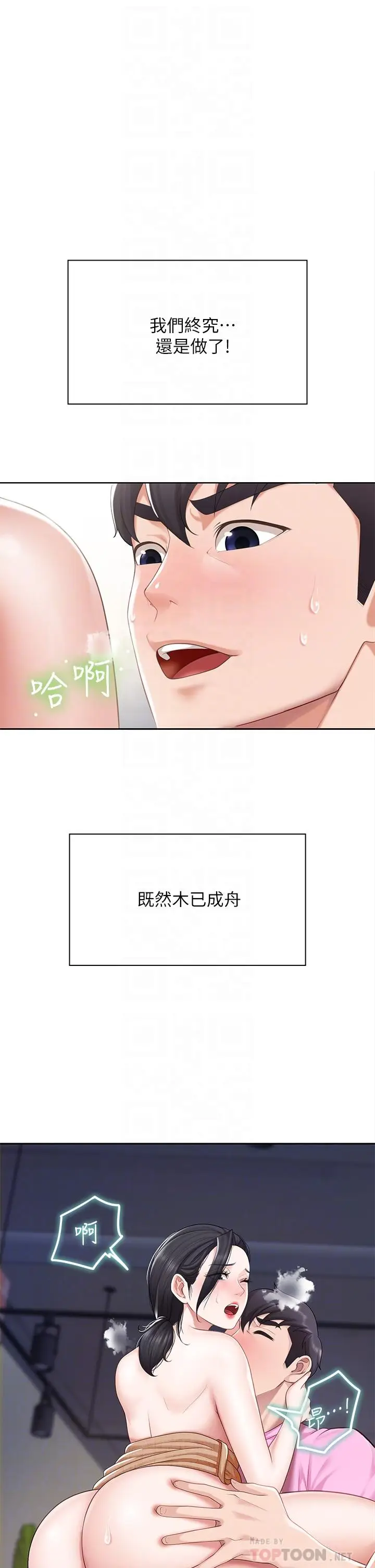 漫画《亲子餐厅的妈妈们》第6话第4张图