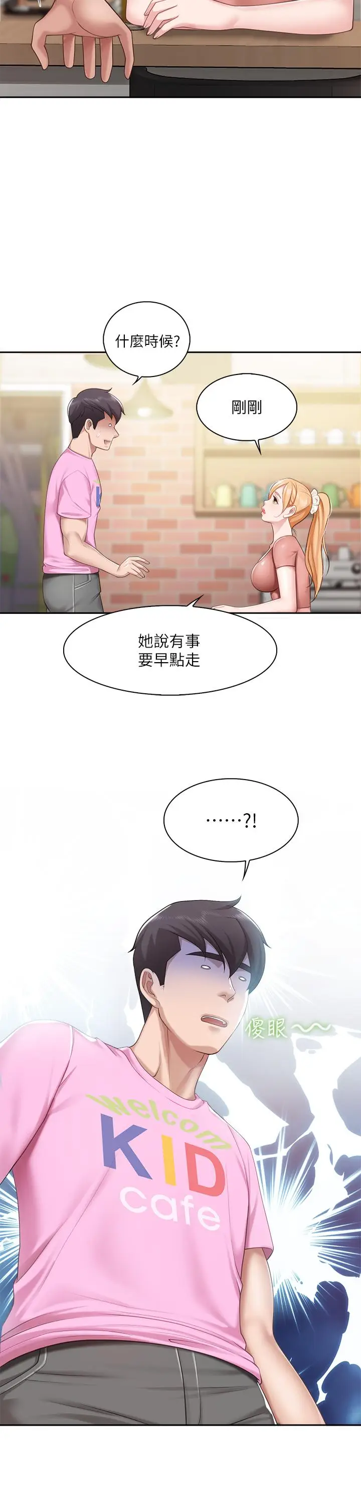 漫画《亲子餐厅的妈妈们》第6话第41张图