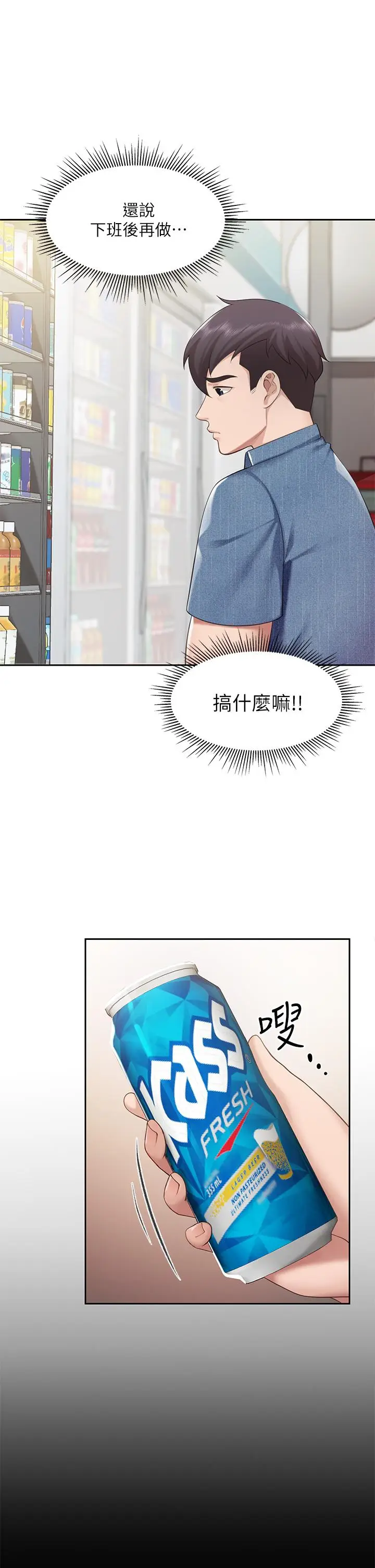 漫画《亲子餐厅的妈妈们》第6话第43张图