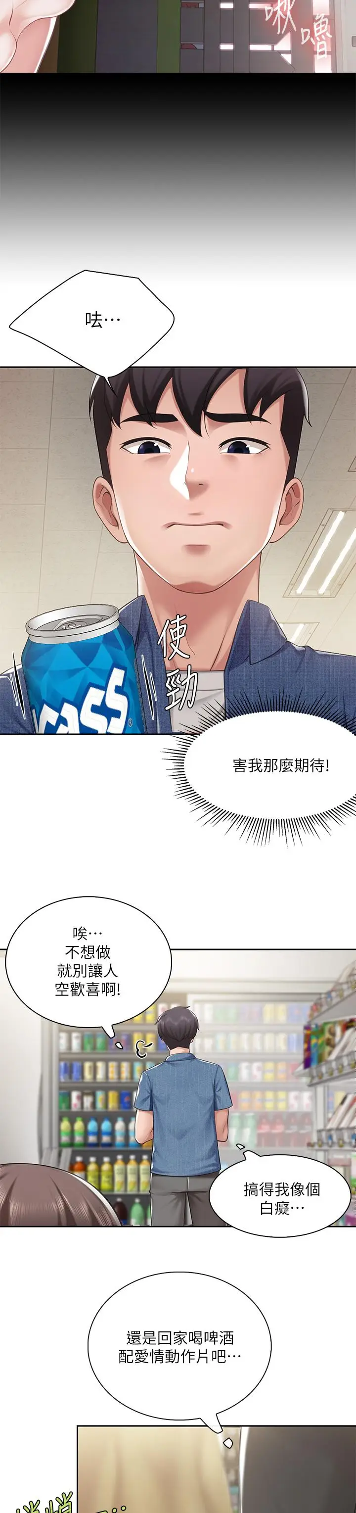 漫画《亲子餐厅的妈妈们》第6话第45张图