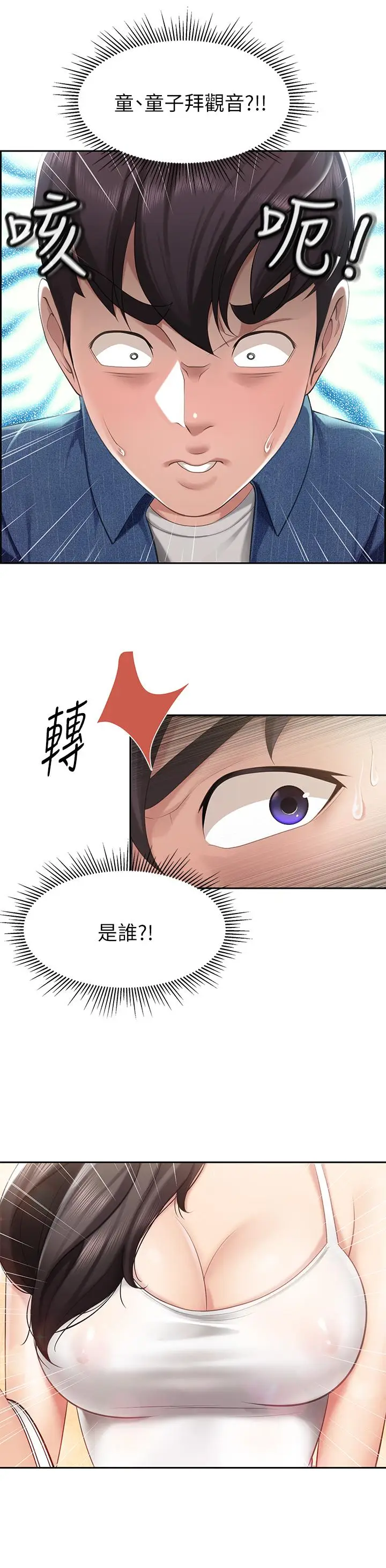 漫画《亲子餐厅的妈妈们》第6话第47张图