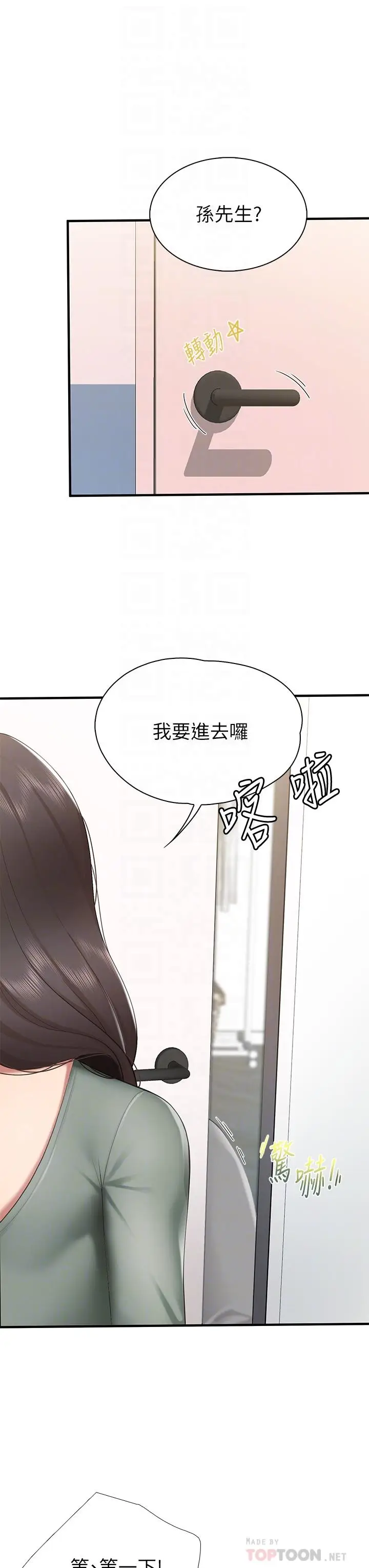 漫画《亲子餐厅的妈妈们》第13话第10张图