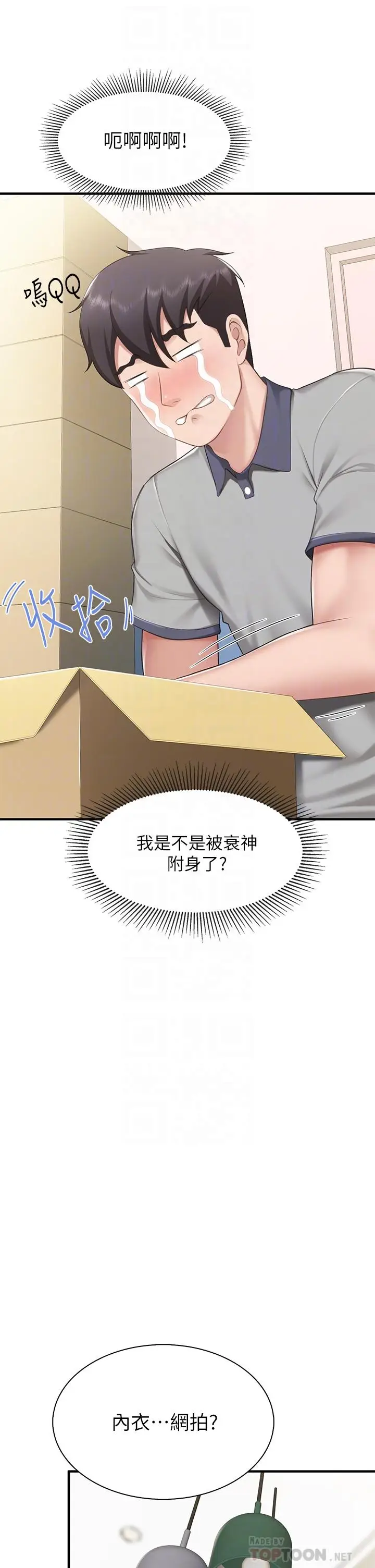 漫画《亲子餐厅的妈妈们》第13话第16张图