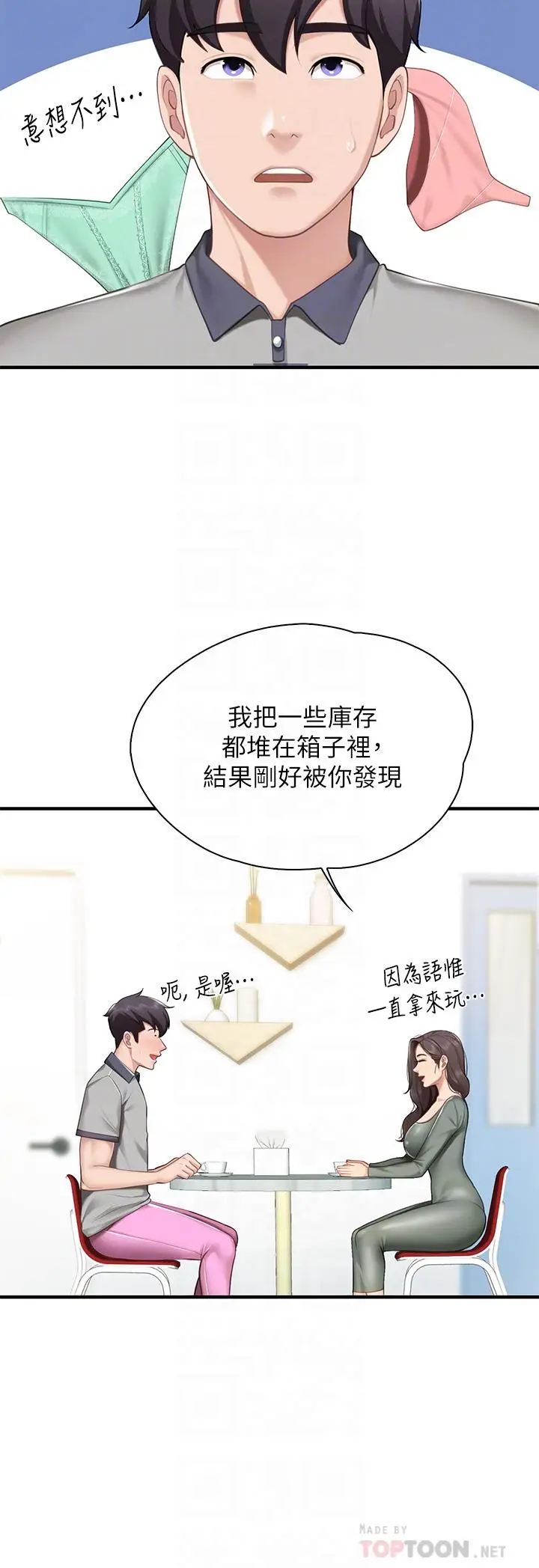 漫画《亲子餐厅的妈妈们》第13话第18张图
