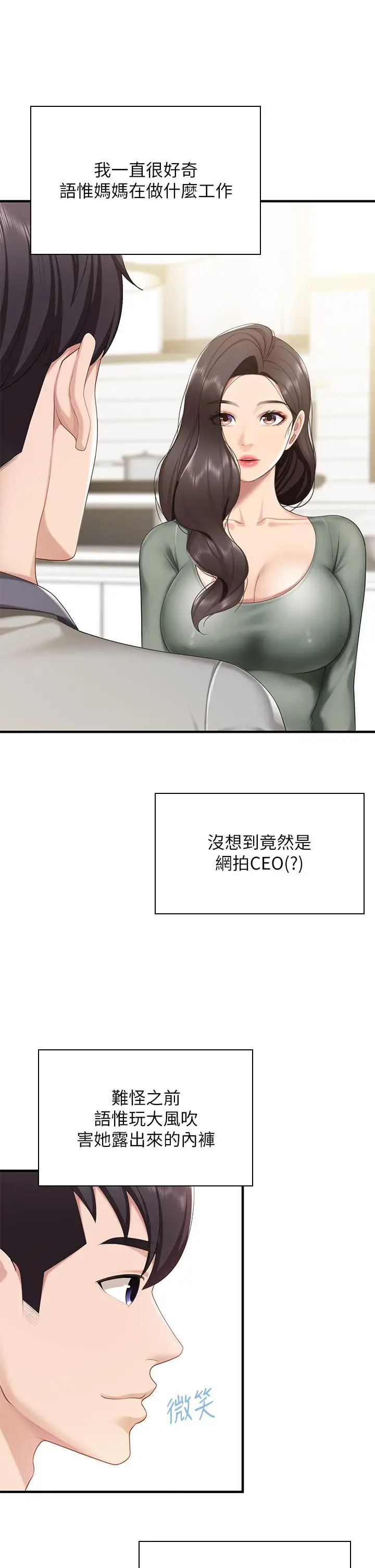 漫画《亲子餐厅的妈妈们》第13话第19张图