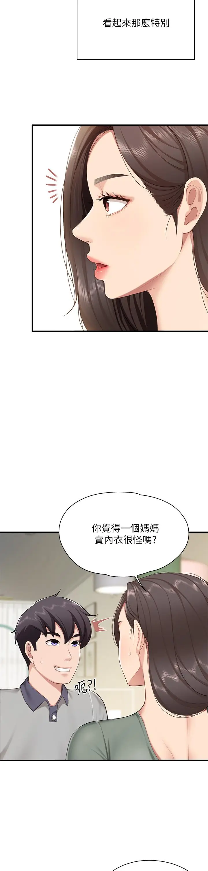 漫画《亲子餐厅的妈妈们》第13话第20张图