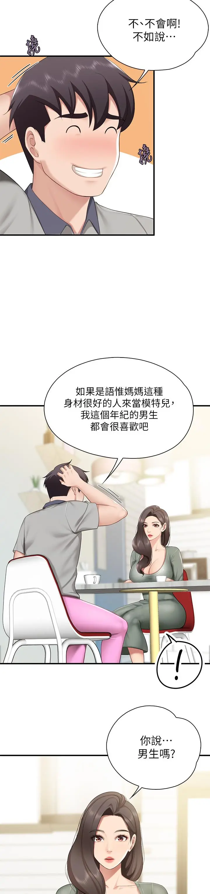 漫画《亲子餐厅的妈妈们》第13话第21张图