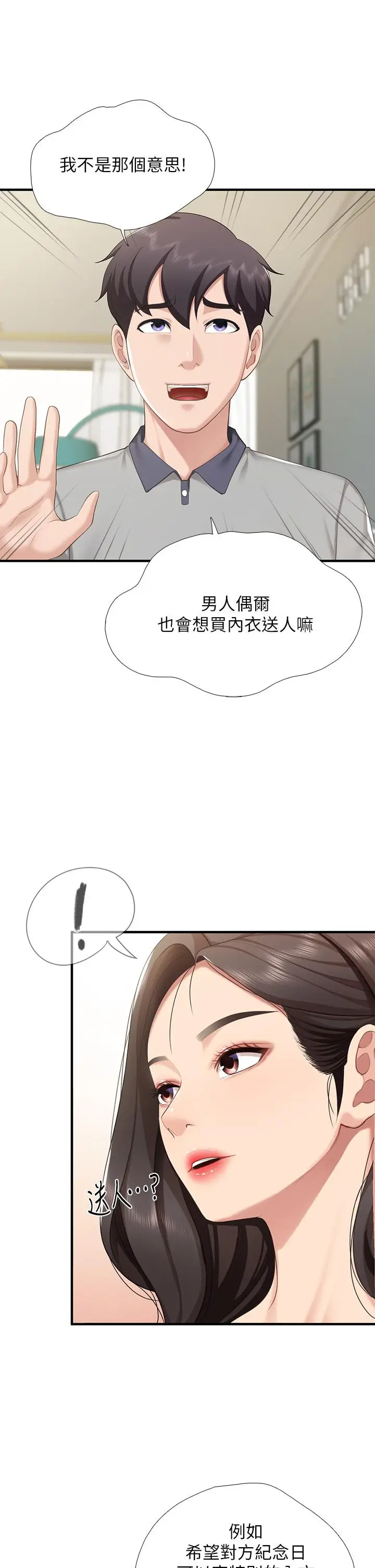 漫画《亲子餐厅的妈妈们》第13话第23张图