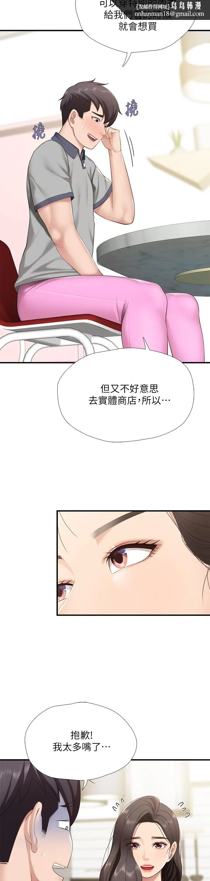 漫画《亲子餐厅的妈妈们》第13话第24张图