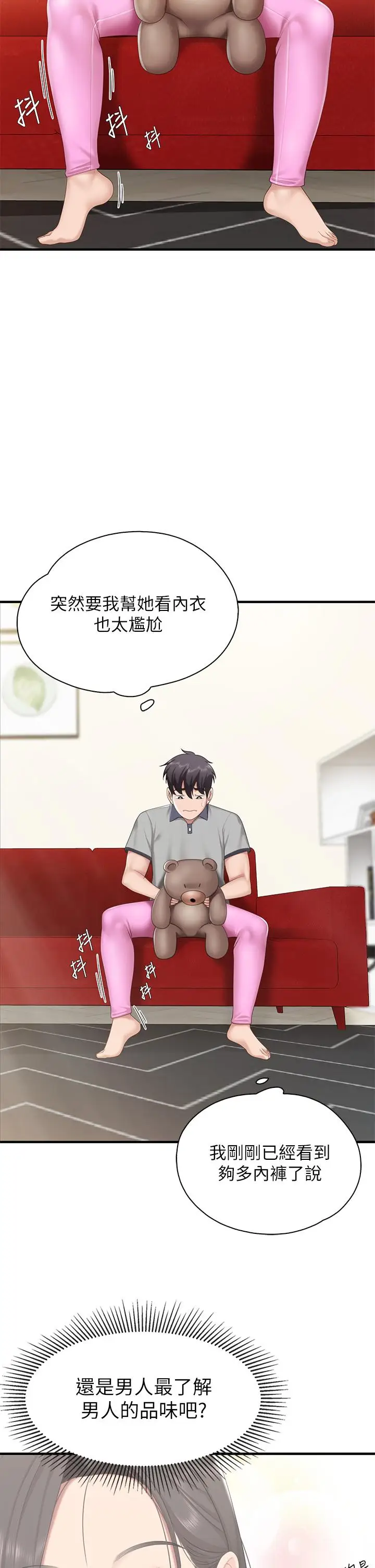 漫画《亲子餐厅的妈妈们》第13话第28张图