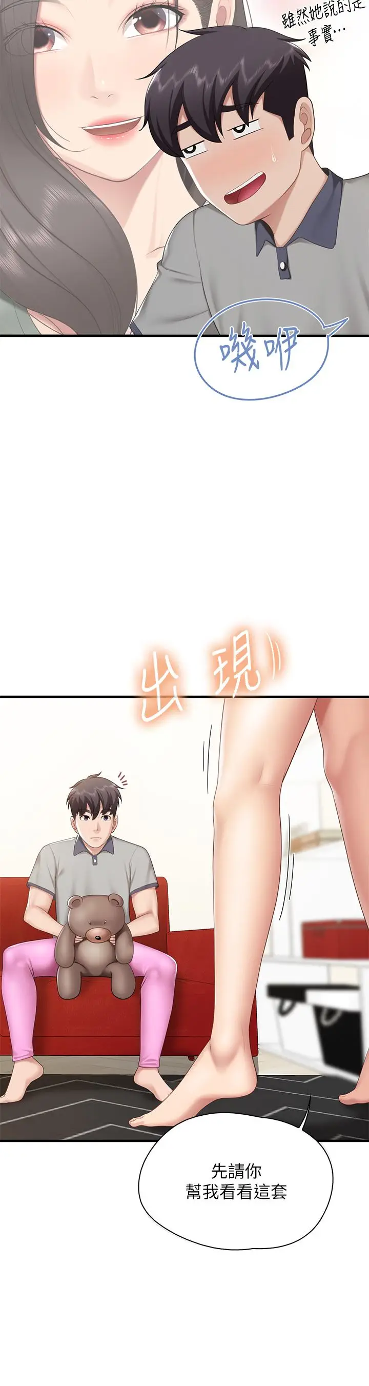 漫画《亲子餐厅的妈妈们》第13话第29张图