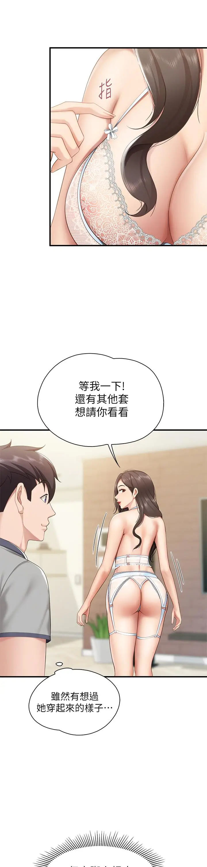 漫画《亲子餐厅的妈妈们》第13话第34张图