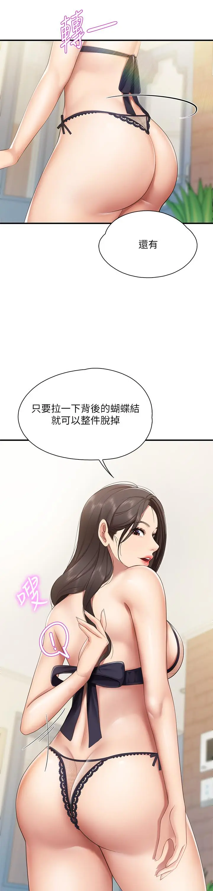 漫画《亲子餐厅的妈妈们》第13话第38张图