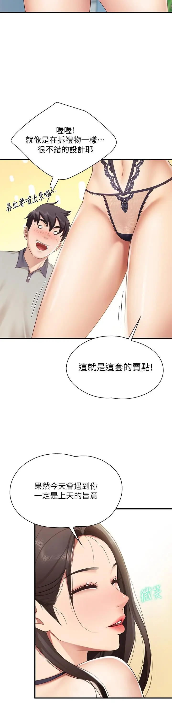 漫画《亲子餐厅的妈妈们》第13话第39张图