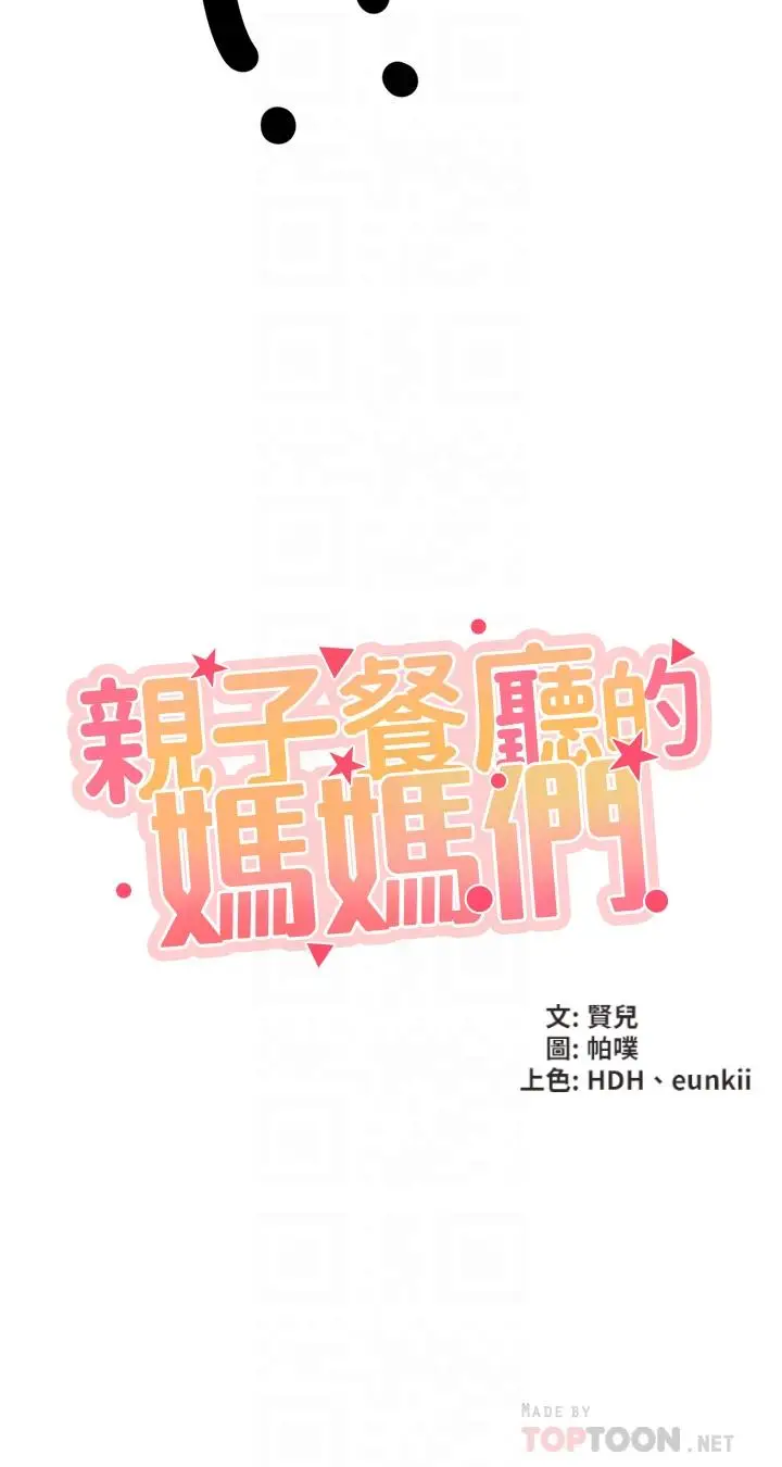 漫画《亲子餐厅的妈妈们》第13话第4张图