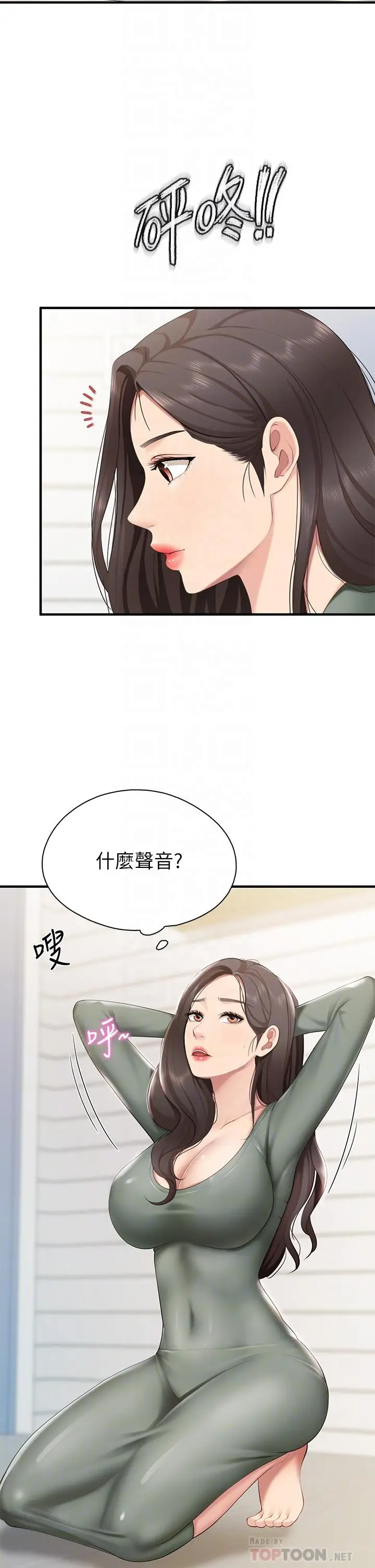 漫画《亲子餐厅的妈妈们》第13话第6张图